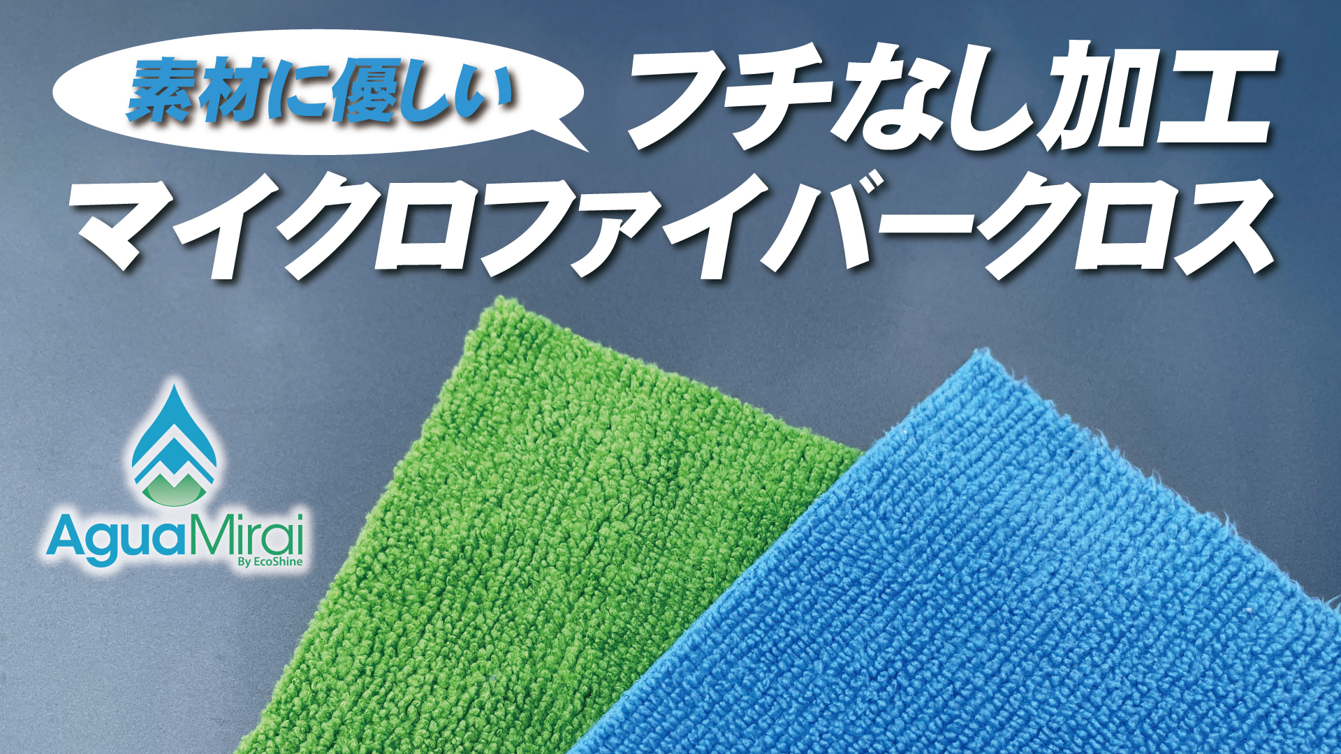 Amazon.co.jp: AguaMirai(アグアミライ) 【フチ無し加工