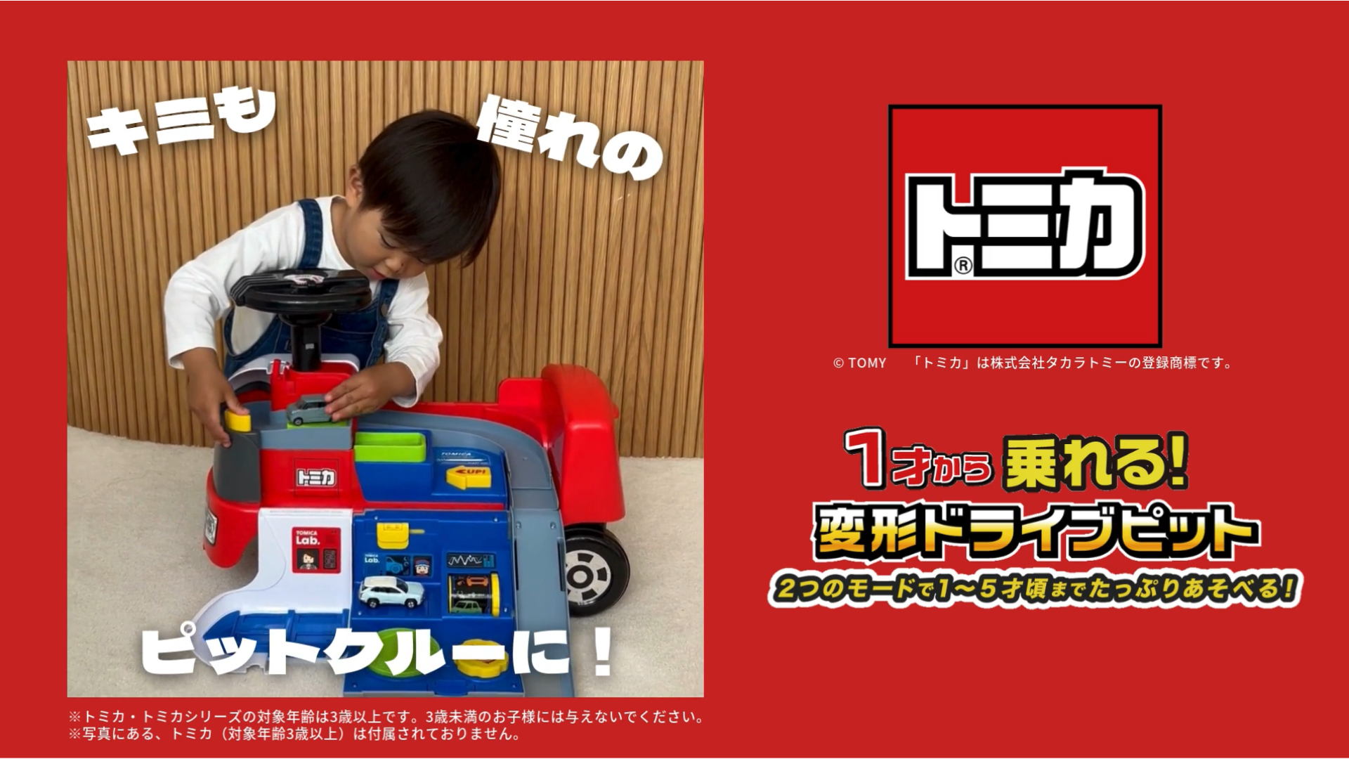 Amazon.co.jp: 【公式】アイデス トミカ 乗用玩具 1歳から 変形