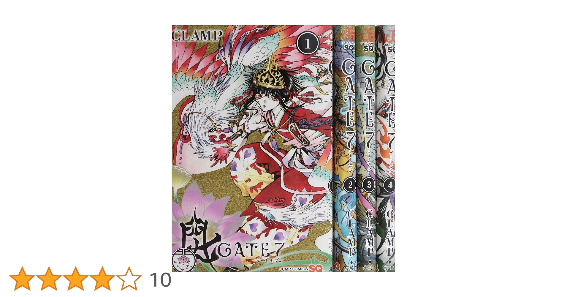 GATE7 コミック 1-4巻セット (ジャンプコミックス) | CLAMP |本