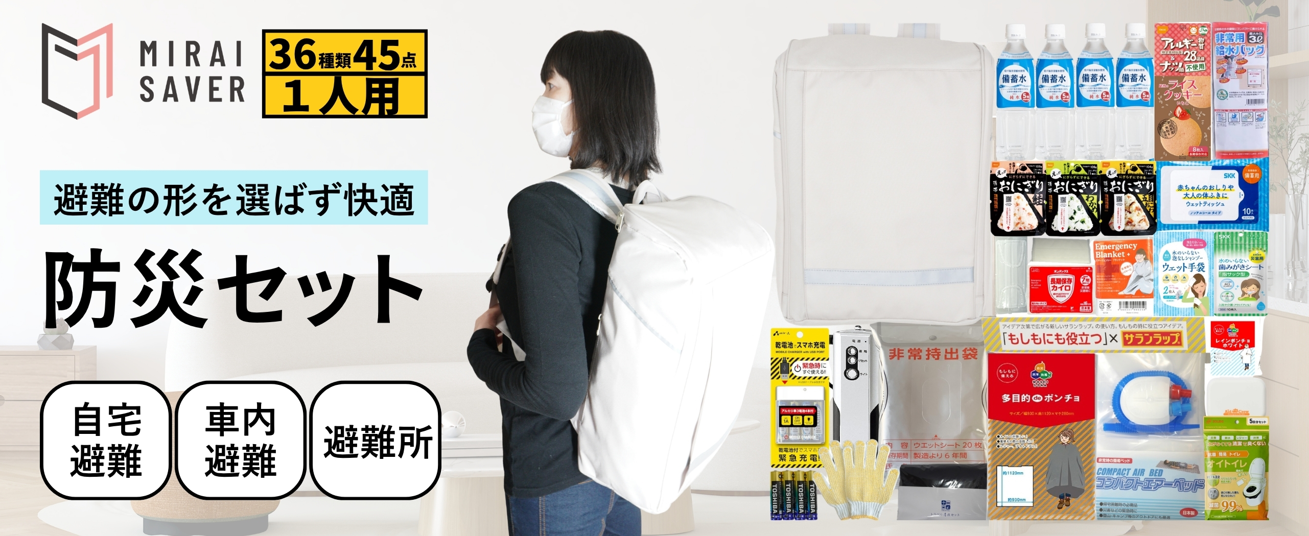 Amazon.co.jp: 【36種類45点 1人用】 防災セット スタンダードタイプ