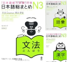 日本語総まとめ N3 (全5巻) Kindle版