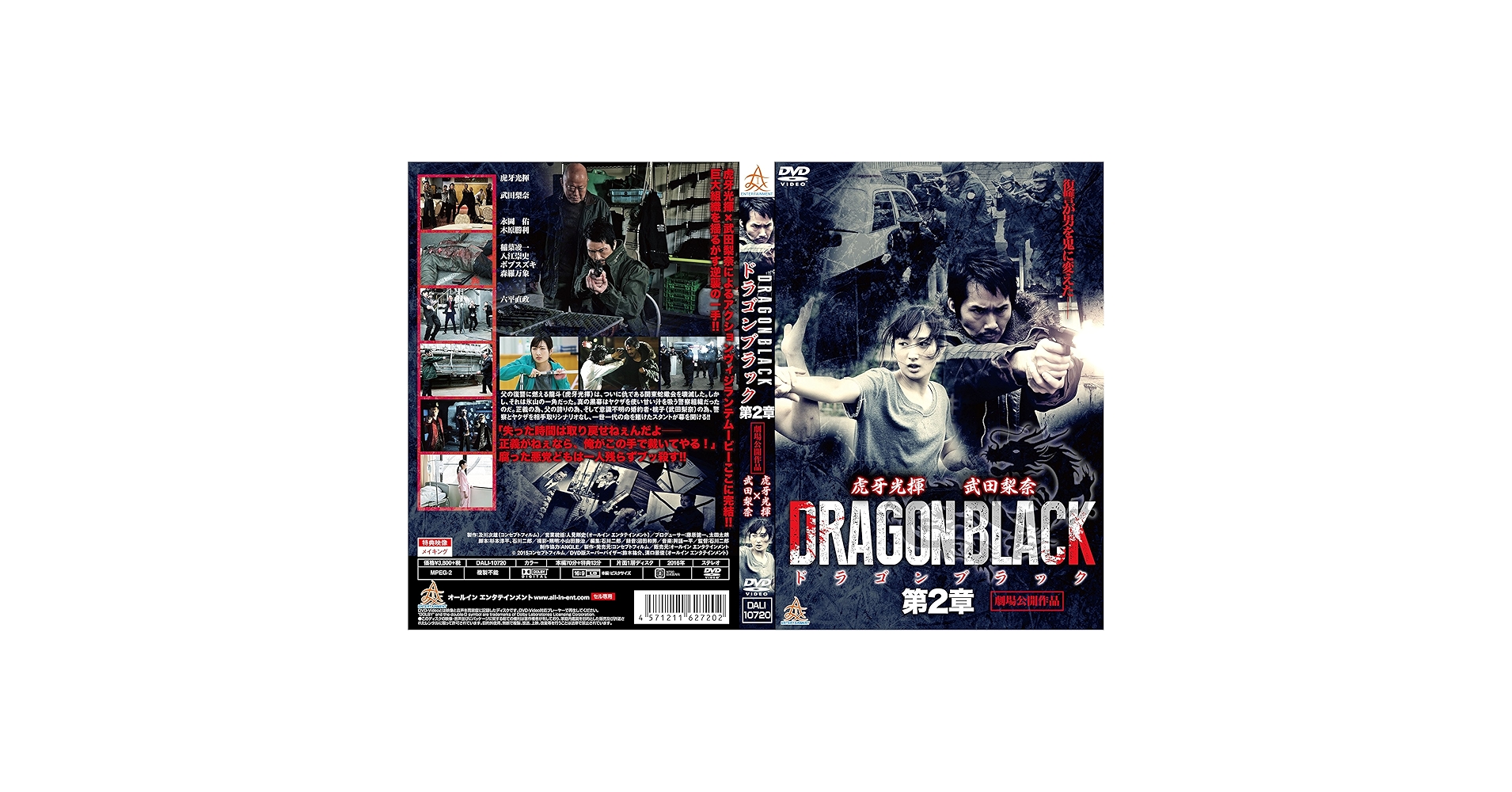 Amazon.co.jp: DRAGON BLACK 第2章 [DVD] : 虎牙光揮, 武田梨奈
