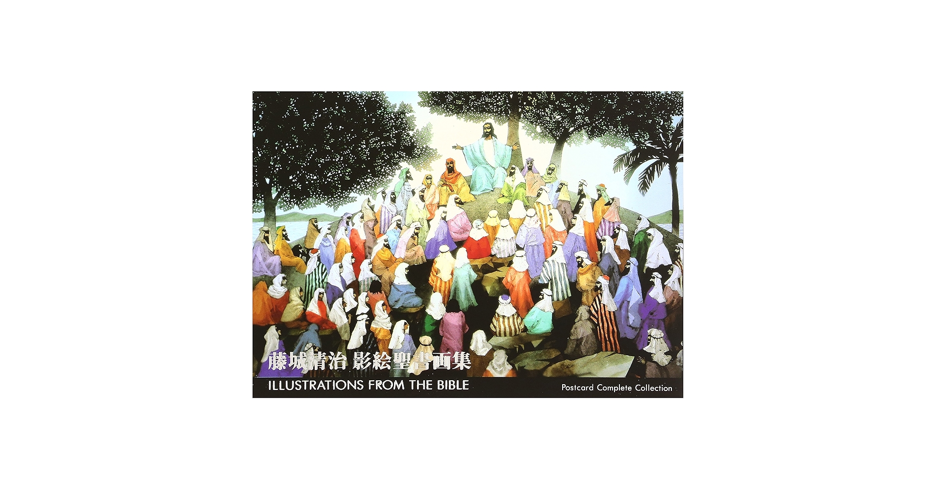 Amazon.co.jp: 藤城清治聖書画集ハガキセット ([ポストカ-ド