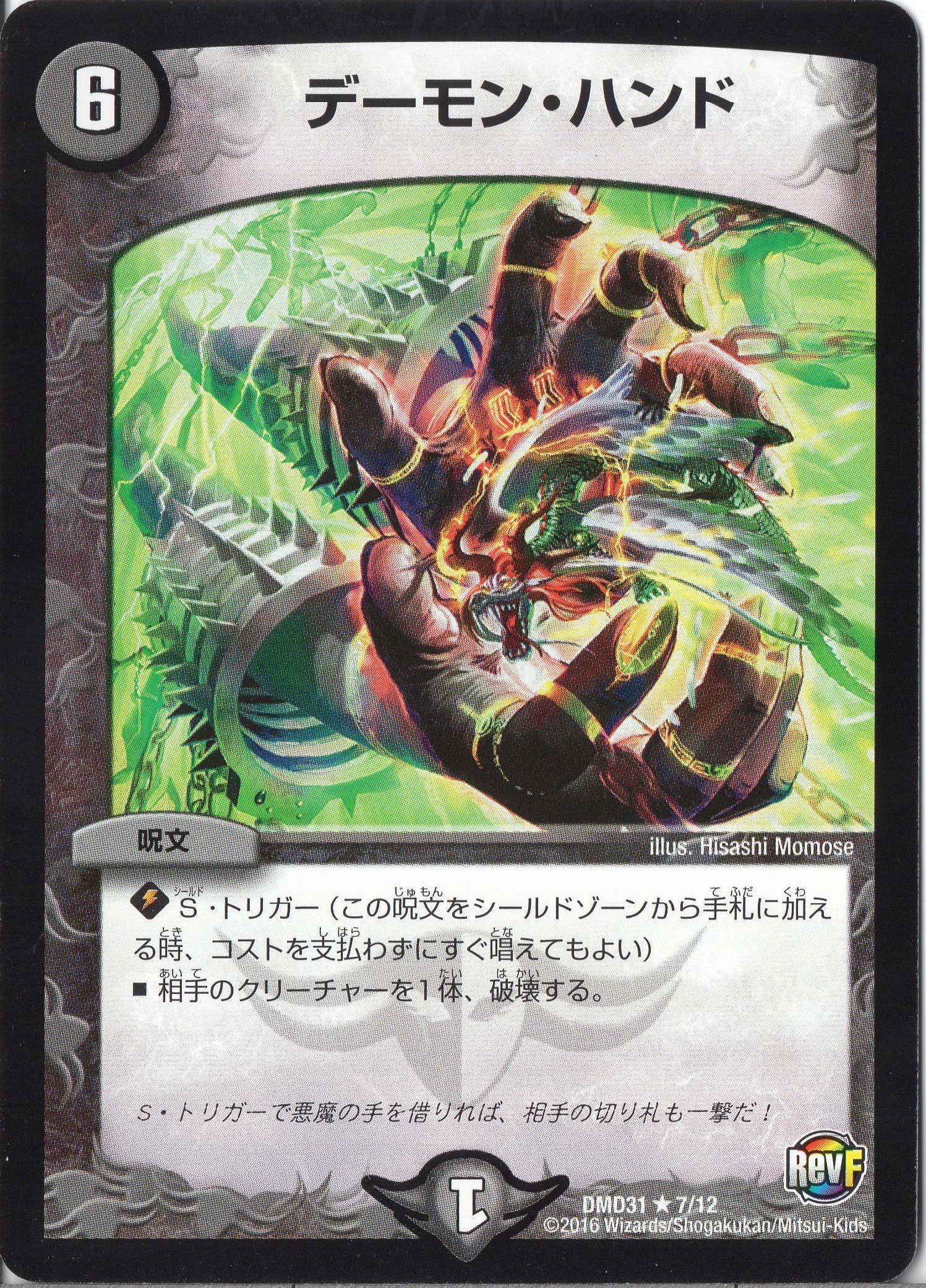 Amazon.co.jp: デュエルマスターズ DMD31-007-R 《デーモン・ハンド 