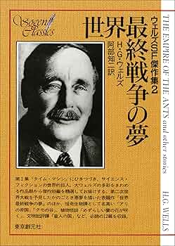 世界SF全集〈第2巻〉ウエルズ (1970年) 　管理番号：20231123-2 A19Kcs5wcTL._UF350,350_QL50_.jpg