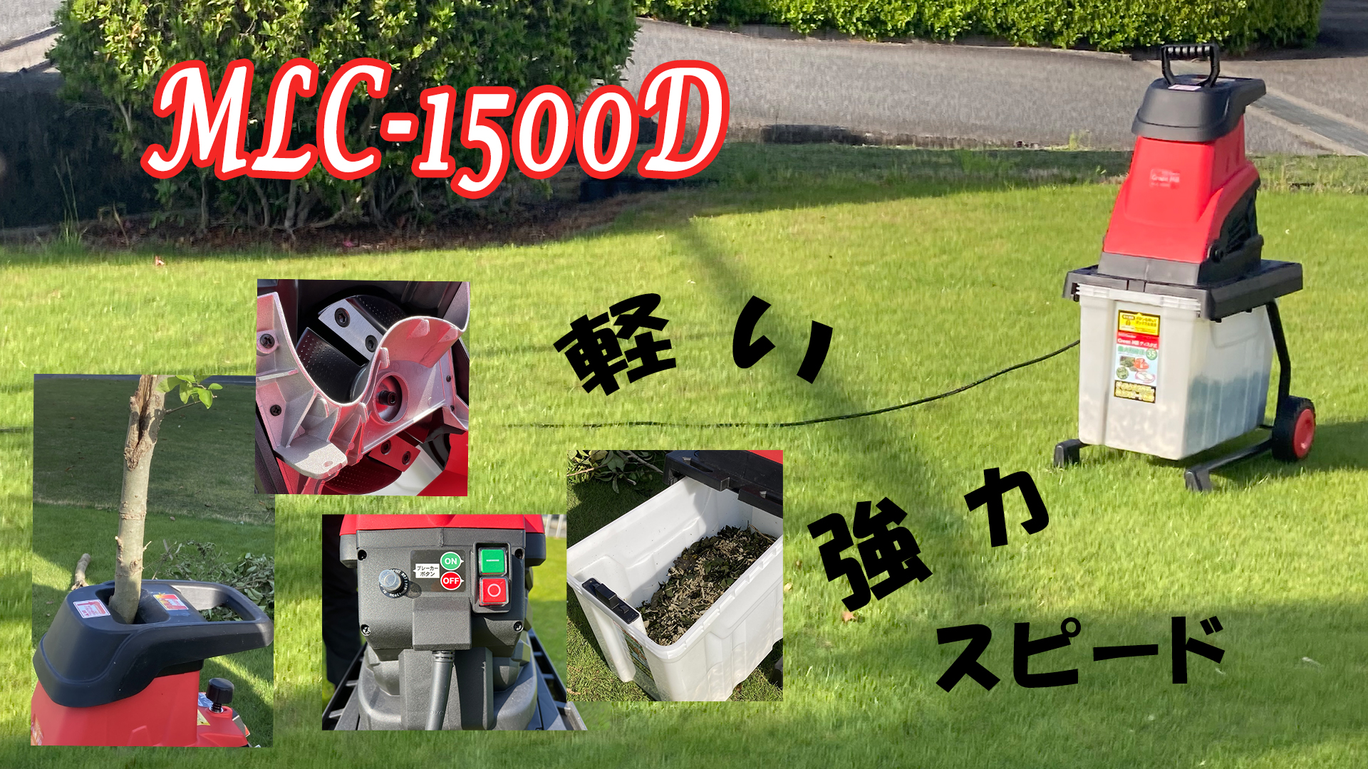 Amazon | キンボシ(Kinboshi)金星 園芸用 電気式 粉砕機 グリーンミル