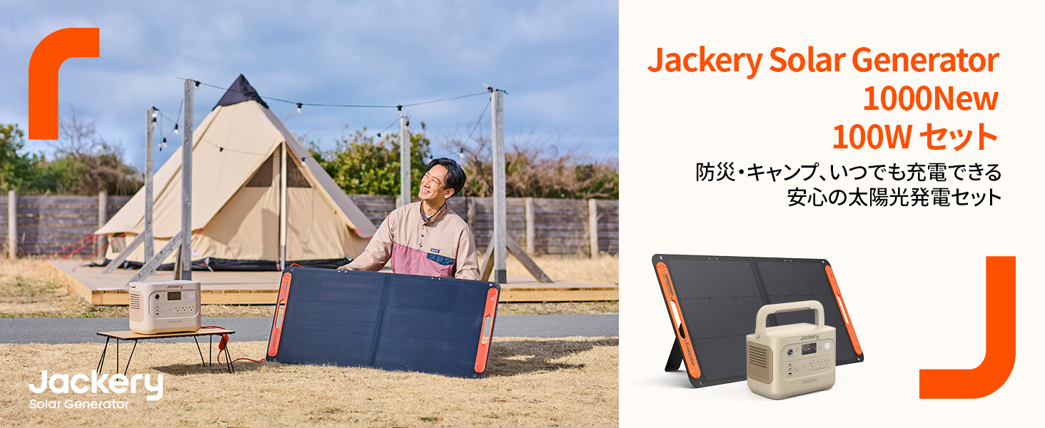 Amazon.co.jp: 【日本限定モデル】 Jackery Solar Generator 1000 New