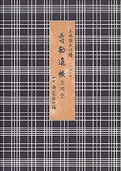 三味線文化譜　長唄　10冊セット　3501〜3511（3505欠）　杵屋弥七編 三味線文化譜 長唄 10冊セット 3501〜3511（3505欠） 杵屋弥七編