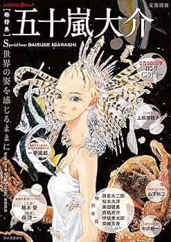 五十嵐大介　18冊　漫画 五十嵐大介18冊漫画
