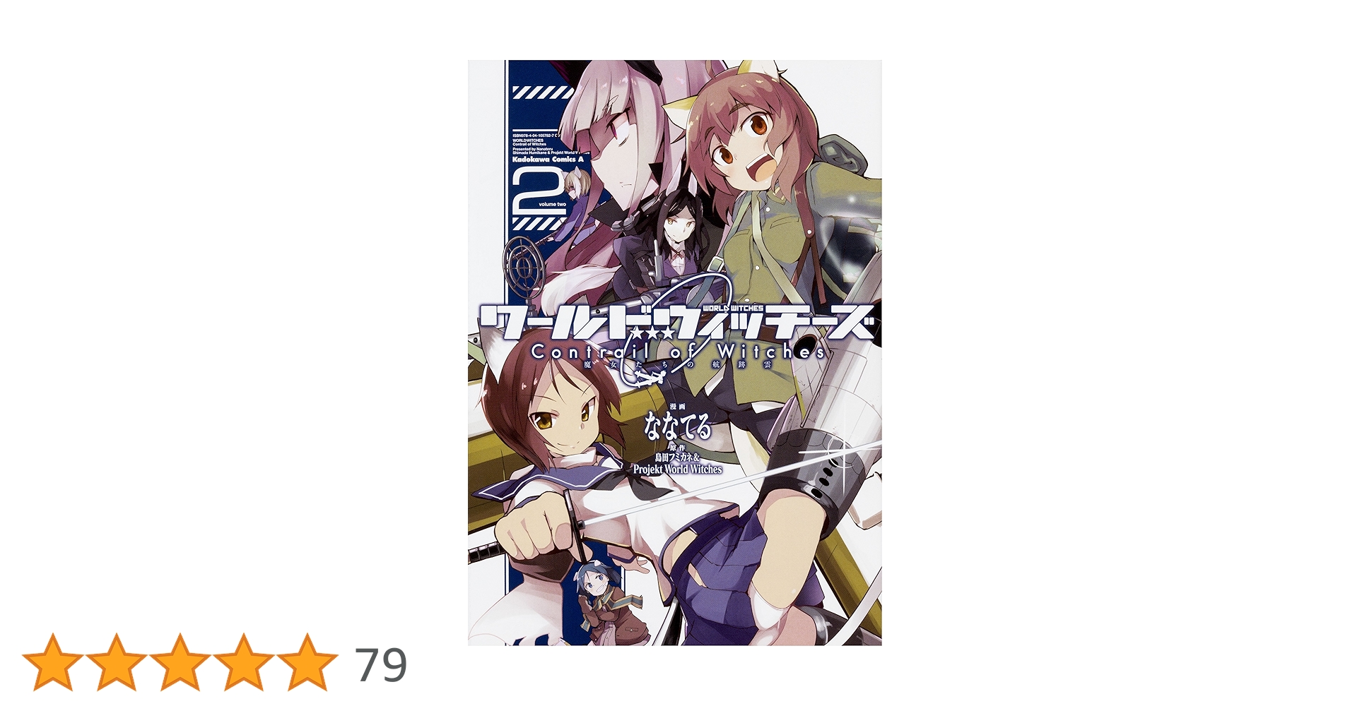 Amazon.co.jp: ワールドウィッチーズ 魔女たちの航跡雲 Contrail