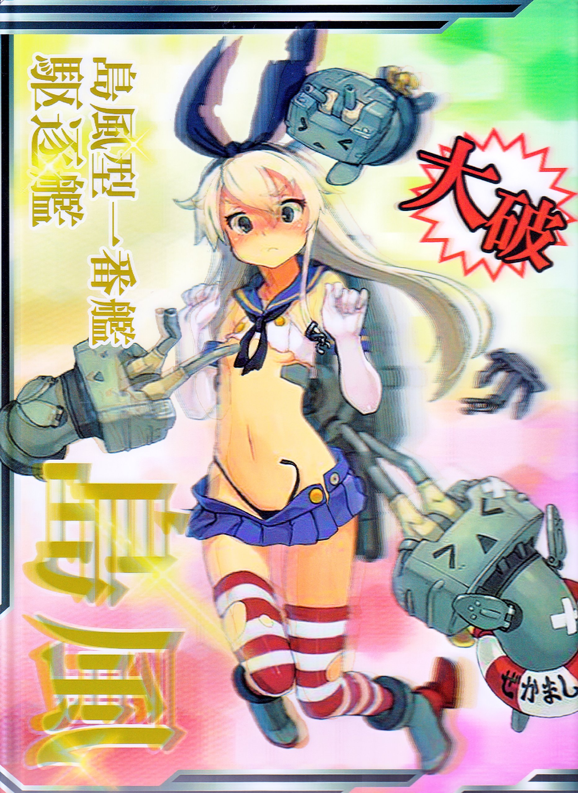 Amazon.co.jp: 艦隊これくしょん 3D クリアファイルB（島風 愛宕