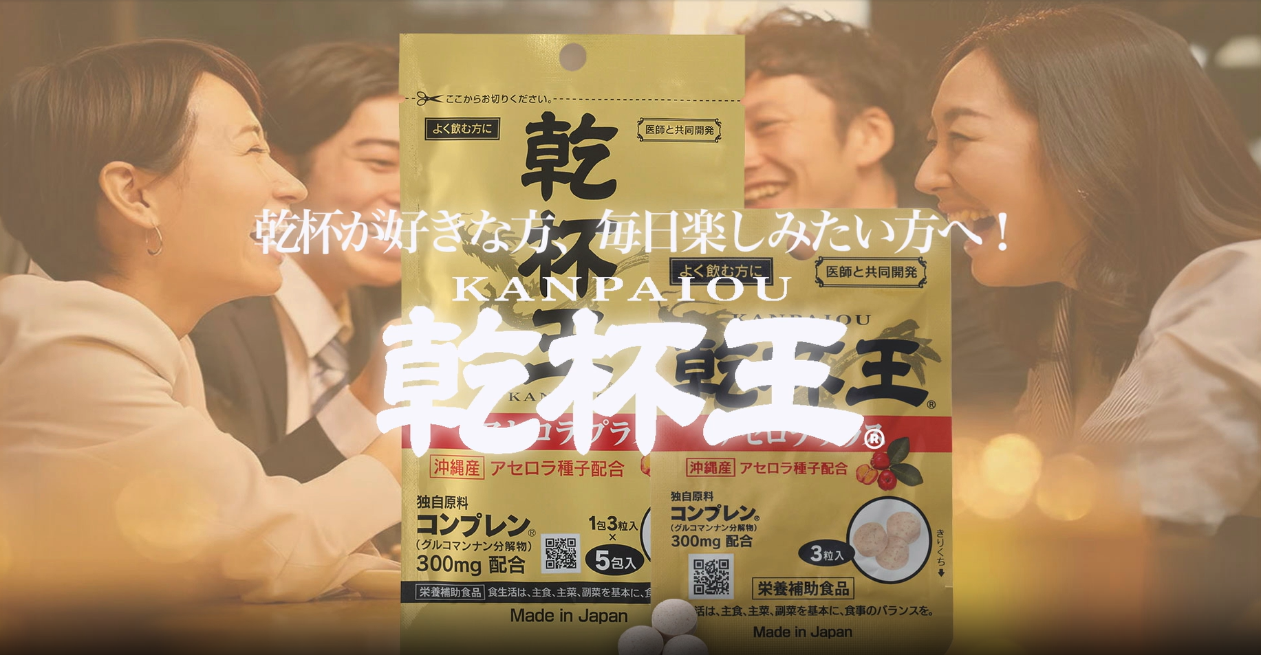 Amazon | ナチュラス 乾杯王 【医師と共同開発】 10包入 ( 個包装 