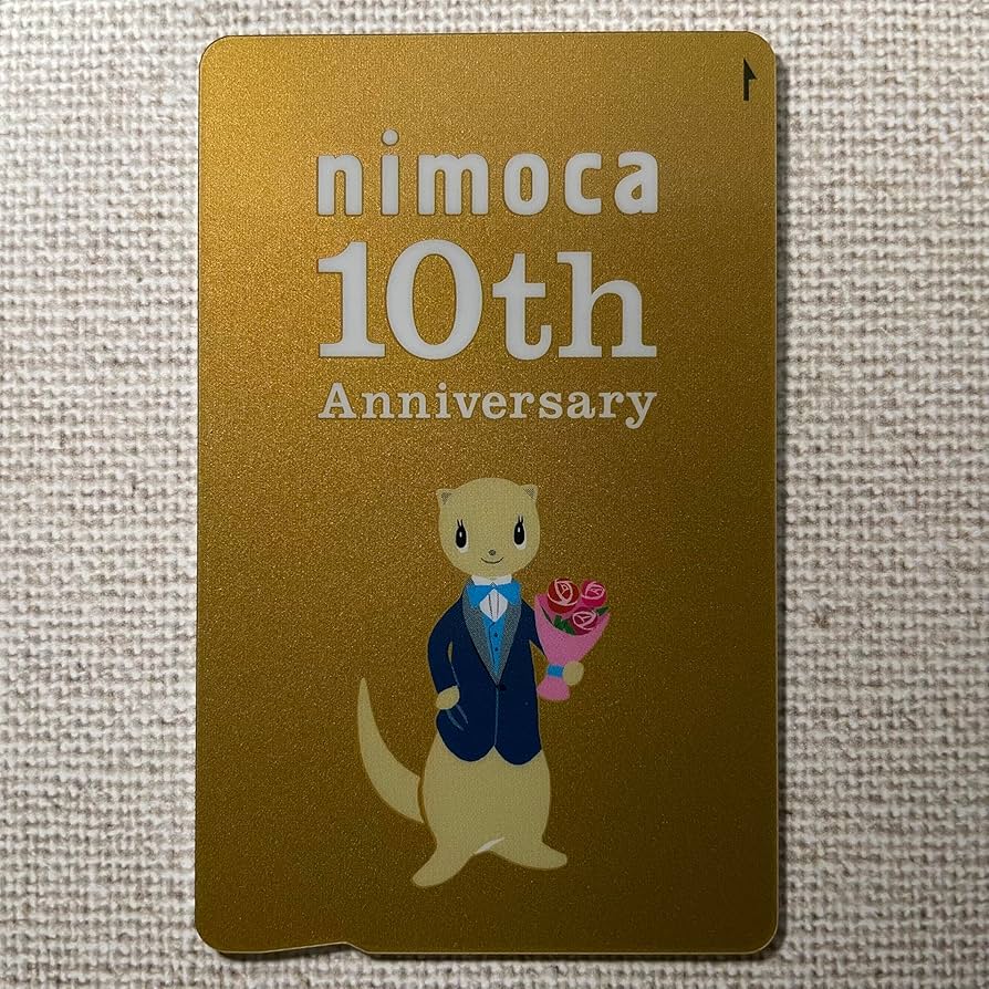 本日限定特価【新品•激レア】nimoca 10th anniversaryカード Amazon.co.jp: 10th Anniversary 10周年記念nimoca 限定 記念 ゴールド