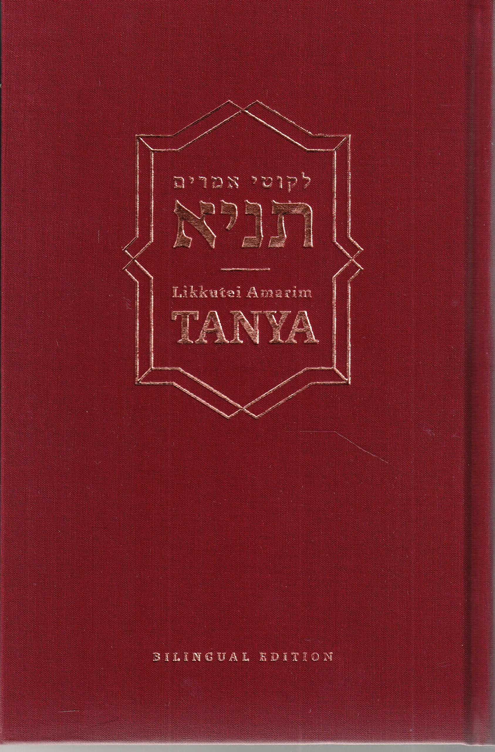 Likutei Amarim Tanya Hardcover – 1 Jun. 1996