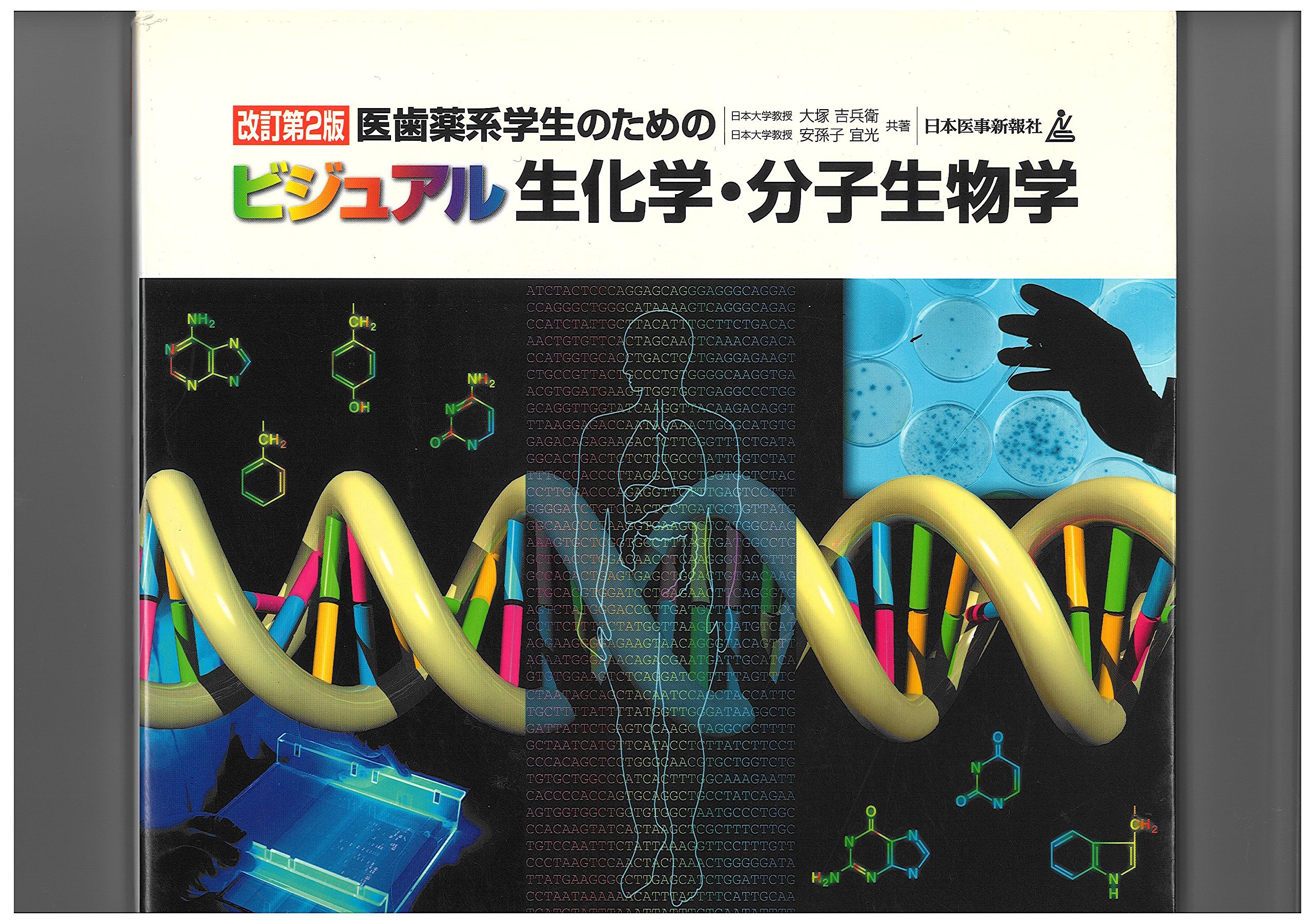 生物系薬学・化学系薬学 専門書セット 71MPmB+VY3L.jpg