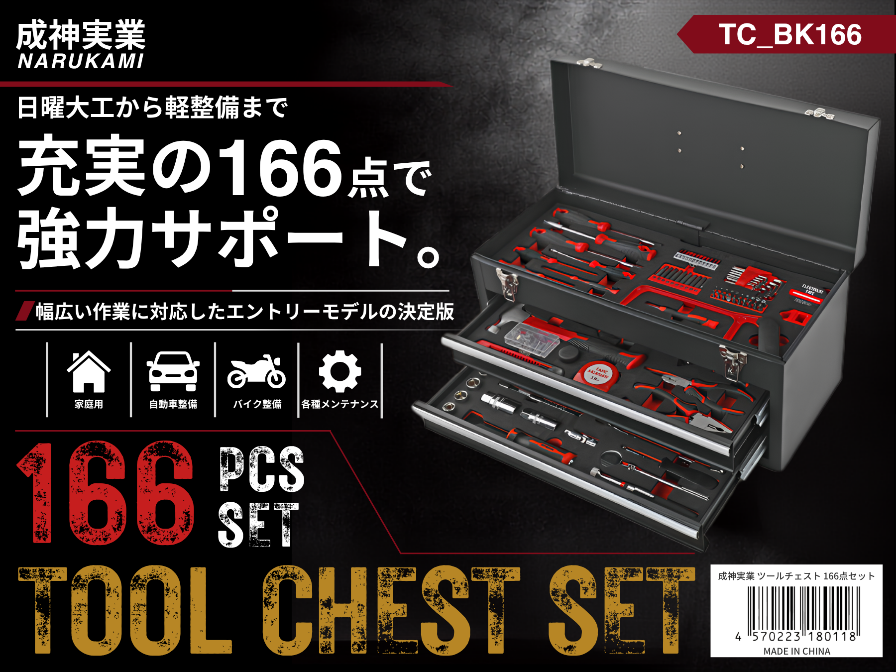 Amazon | 【厳選166点】 成神実業 工具セット 工具箱 ツールボックス