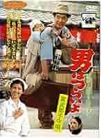 男はつらいよ、DVD 14作品セット、渥美清、寅次郎子守唄、私の寅さん、他 Amazon.co.jp: 第14作 男はつらいよ 寅次郎子守唄 HDリマスター