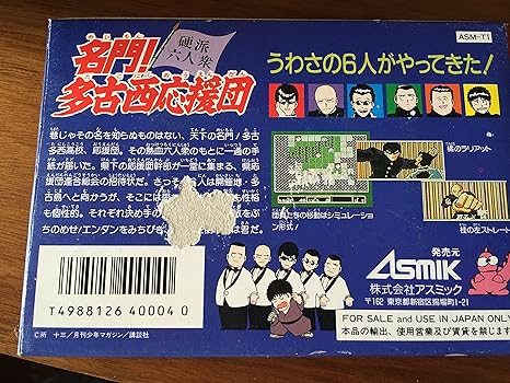 名門多古西応援団 ゲームソフト Amazon