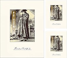 モンテ・クリスト伯 (全5巻) Kindle版