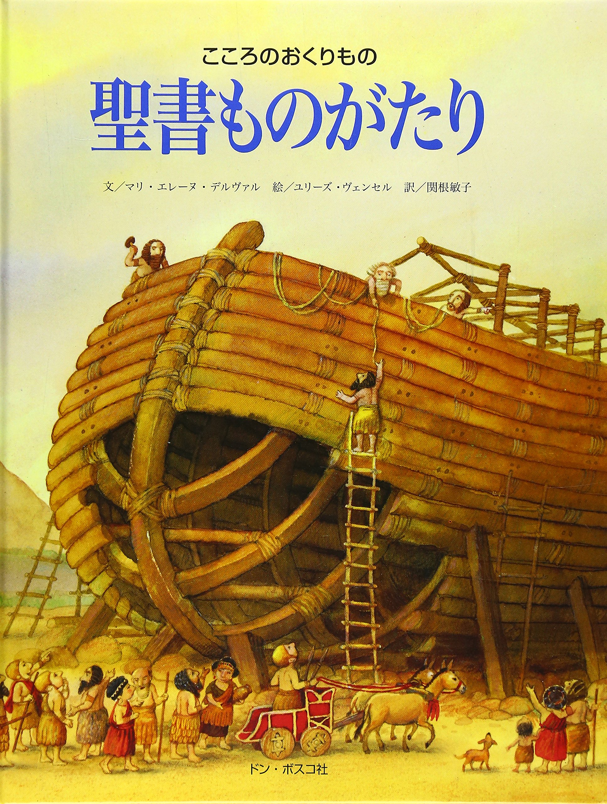 聖書物語シリーズ　まとめ売り　全11冊 聖書物語シリーズ まとめ売り 全11冊 聖書物語シリーズ まとめ売り 全11冊