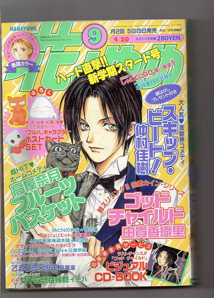 白泉社　花とゆめ　コミナビ！　2006年〜2013年 花とゆめ 2025年 5/5・5/20合併号 | 白泉社 |本 | 通販 | Amazon
