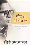 Cover of Neerh Ka Nirman Phir