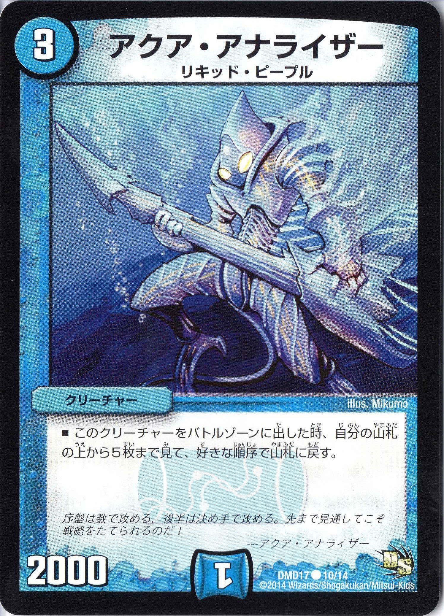 アクアバウンサー　デュエルマスターズ Amazon.co.jp: 【 デュエルマスターズ 】[アクア・マスター