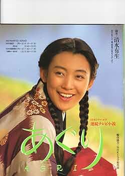 【未開封品】連続テレビ小説 あぐり 完全版 AGRI　NHKドラマ Amazon.co.jp: NHK連続テレビ小説あぐりオリジナル・サウンド