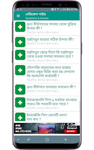 Medical Advice - ১৮ + মেডিকেল গাইড