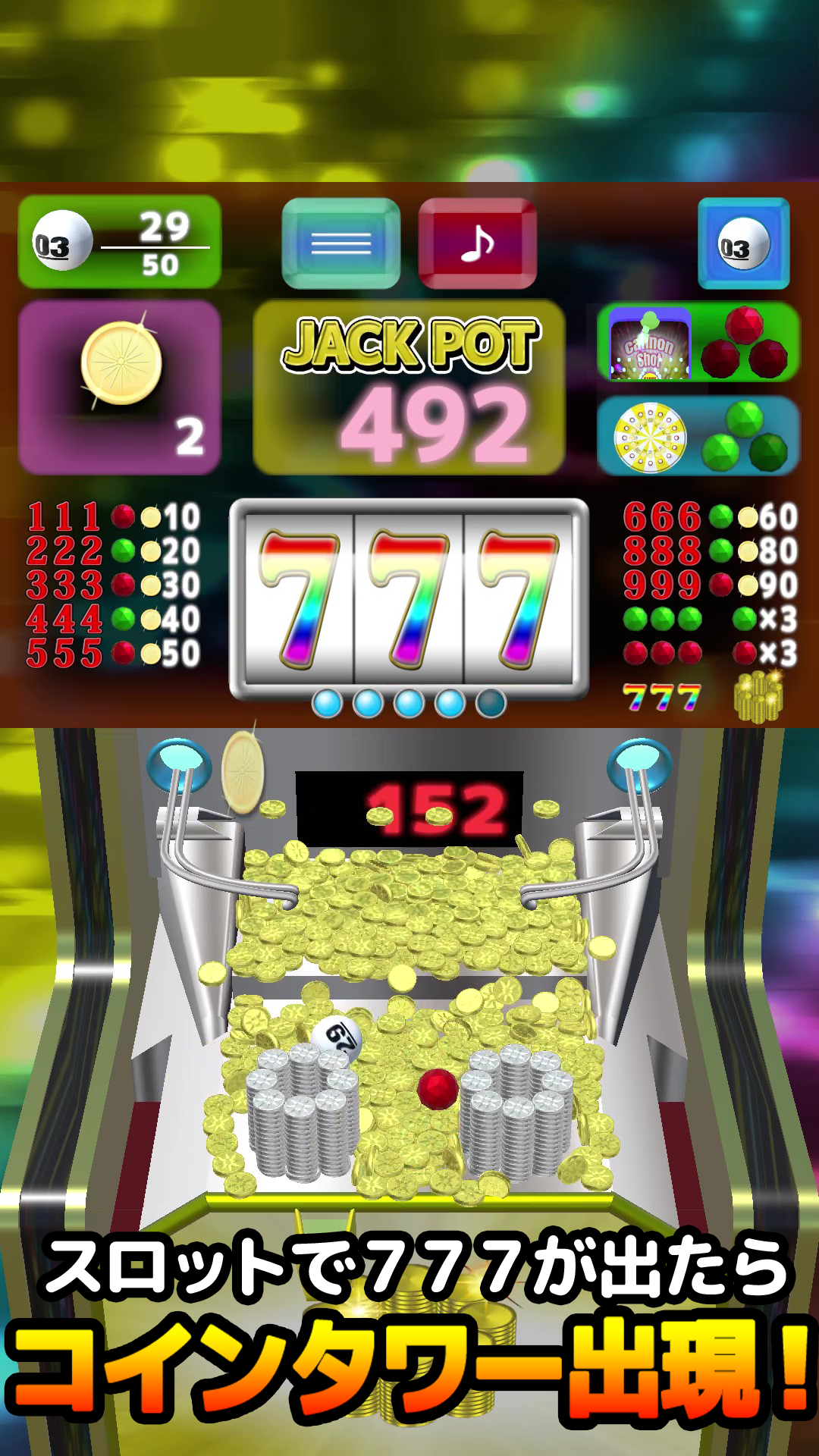 エキサイティング コイン落とし：コインゲーム-Amazonアプリ