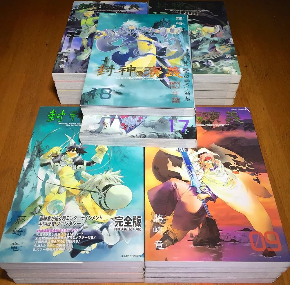 封神演義 完全版 コミックセット (ジャンプ・コミックス) [マーケットプレイスセット] 封神演義 完全版 コミックセット (ジャンプ・コミックス