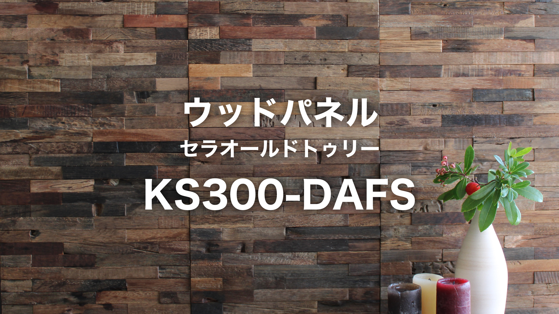 Amazon | ウッドタイル パネル 天然木 ウッドパネル 壁用 300×300mm