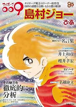 サイボーグ００９のセル画　００９島村ジョー 美品】サイボーグ009 島村ジョー セル画 - メルカリ