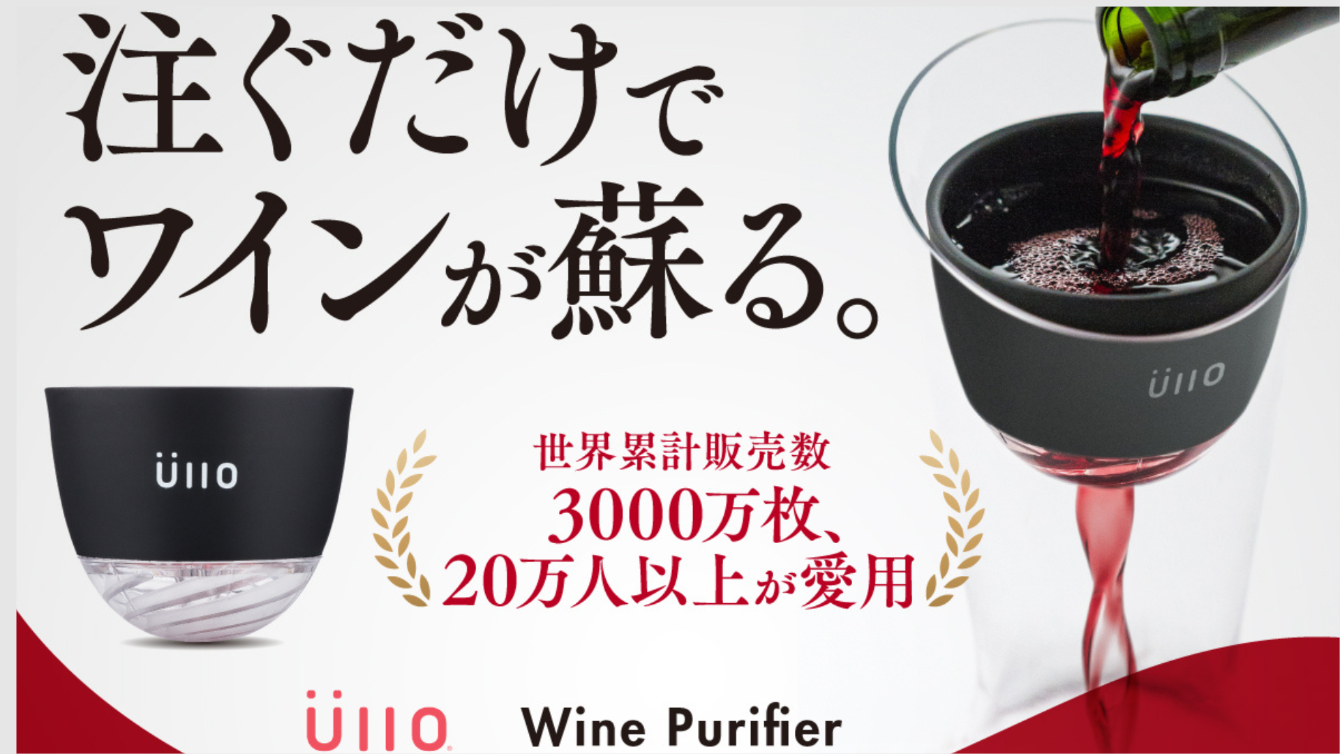 üllo ワイン亜硫酸除去 浄化器 ガイド付き Amazon | Ullo ワイン清浄機 ディスプレイ用ベース、旅行用バッグ