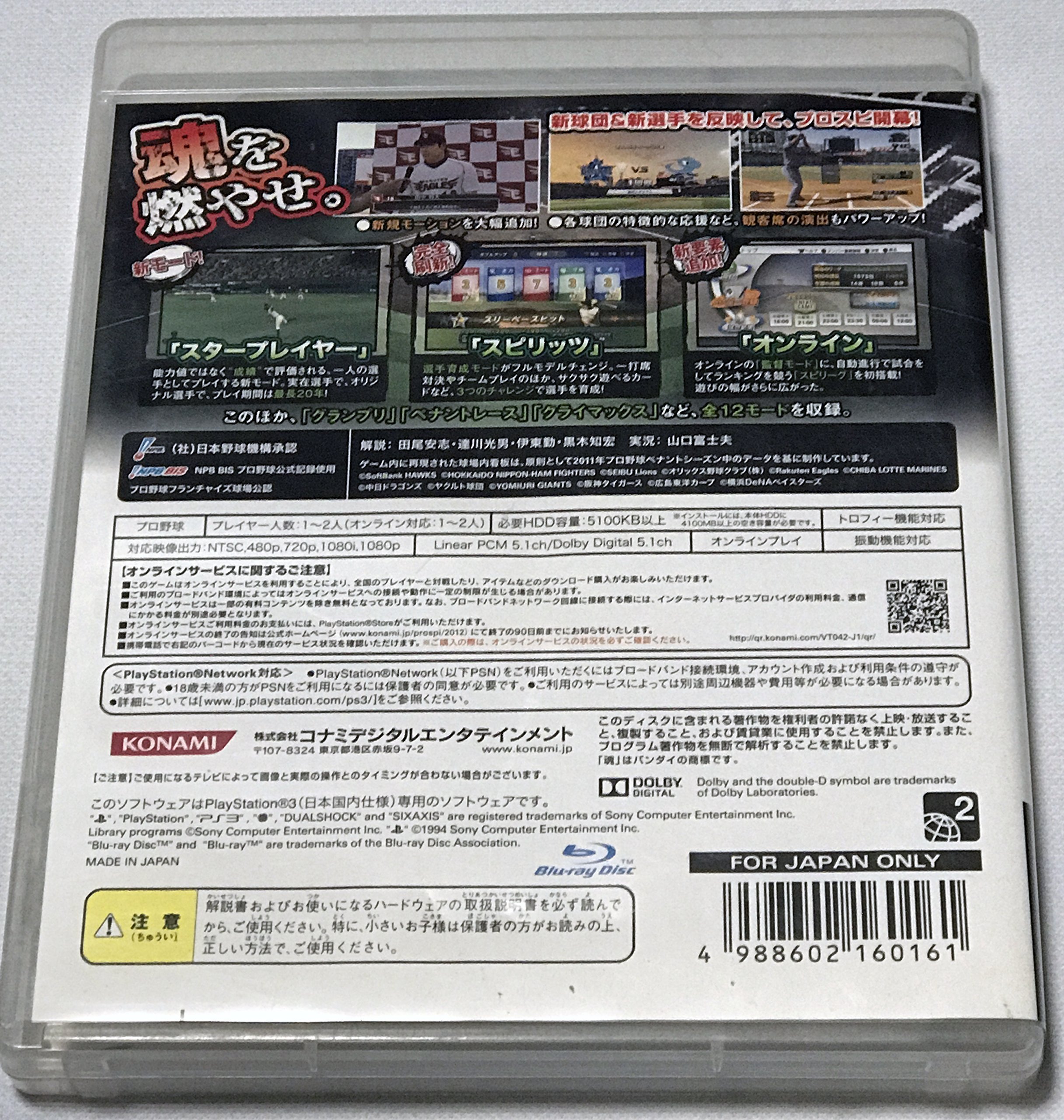Jeu Pro Yakyuu Spirits 5 Baseball [JAP] PlayStation 3 / PS3 NEUF sous