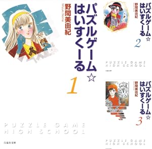 新パズルゲーム☆はいすくーる (全6巻) Kindle版