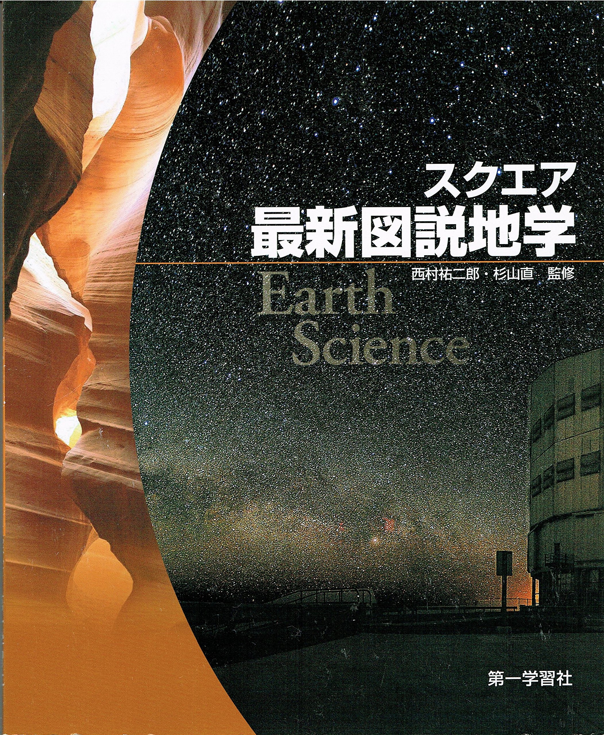 お気に入り スクエア最新図説地学 ecousarecycling.com