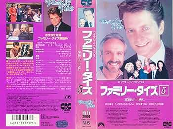 日本未発売　DVD ファミリータイズ　コンプリートマイケル•J•フォックス Amazon.co.jp: ファミリー・タイズ 赤ちゃんにジェラシー編 [DVD