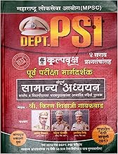 Samanya Adhyayan (Marathi)