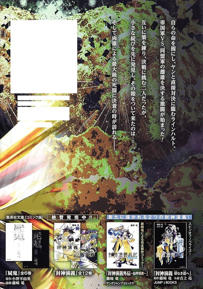 銀河英雄伝説 ヤングジャンプ プレミアム ミニ複製原稿　藤崎竜 銀河英雄伝説 ヤングジャンプ プレミアム ミニ複製原稿 藤崎竜