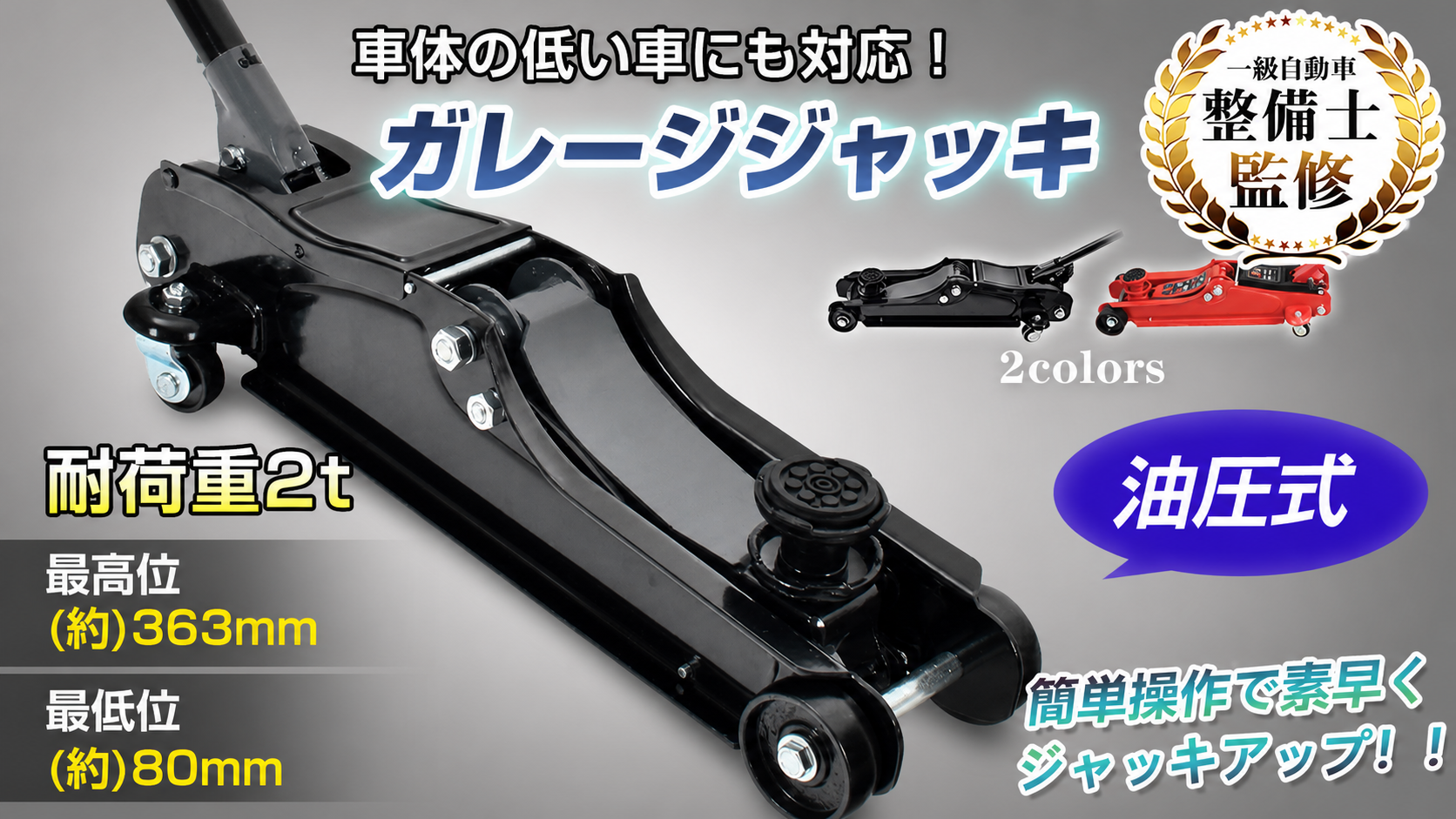 Amazon.co.jp: Kaitou フロアジャッキ 低床 油圧式 車用 2t 最低値80mm