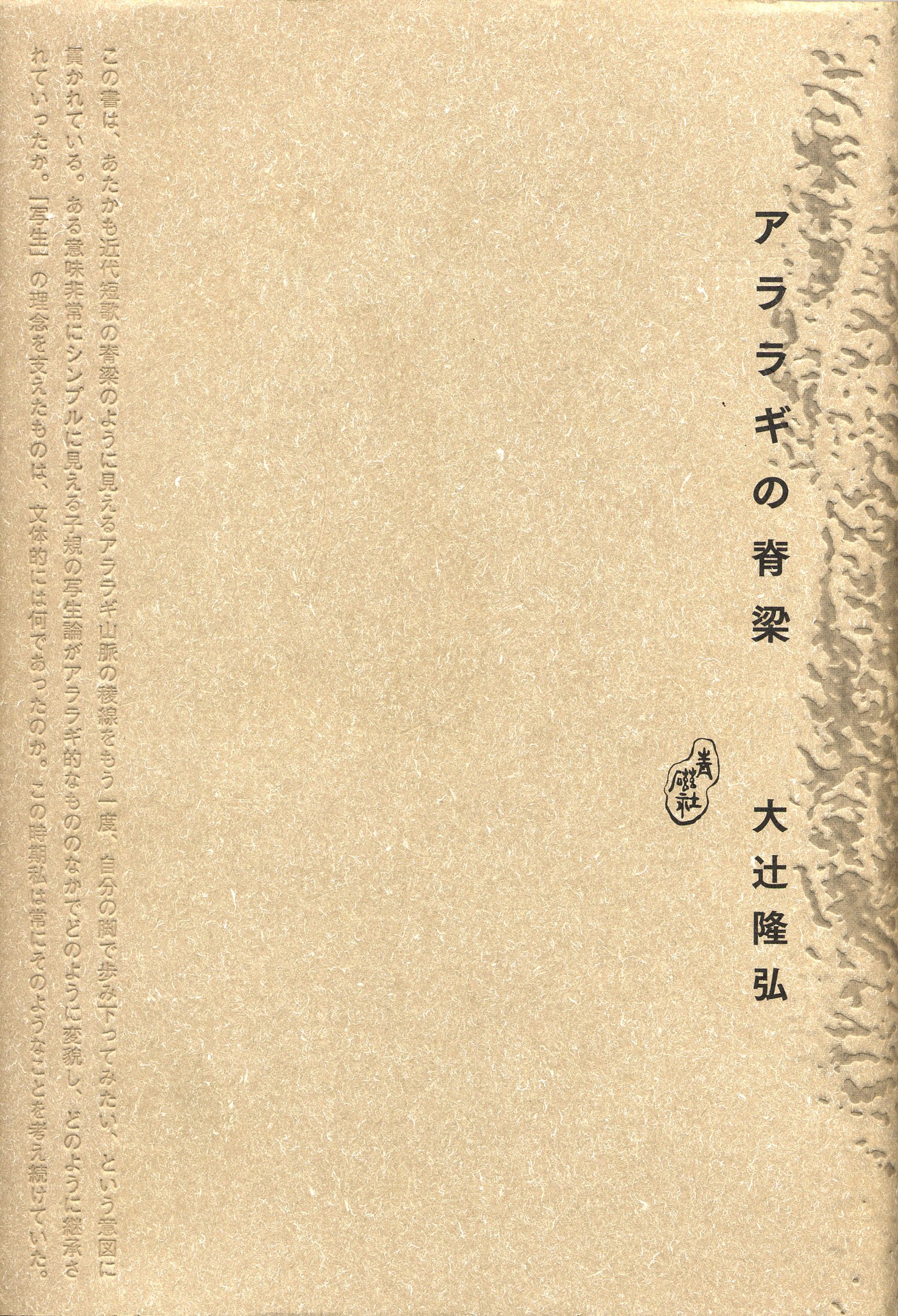 【中古】 対峙と対話 週刊短歌時評０６ー０８/青磁社（京都）/大辻隆弘 Amazon.co.jp: 大辻 隆弘: 本、バイオグラフィー、最新アップデート