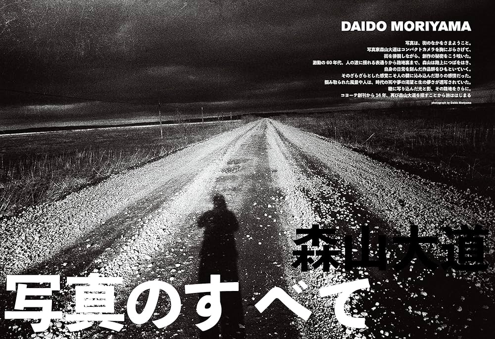 Coyote no.64 特集 森山大道 | 森山 大道, 荒木 経惟, 山崎 努 Coyote no.64 特集 森山大道 | 森山 大道, 荒木 経惟, 山崎 努