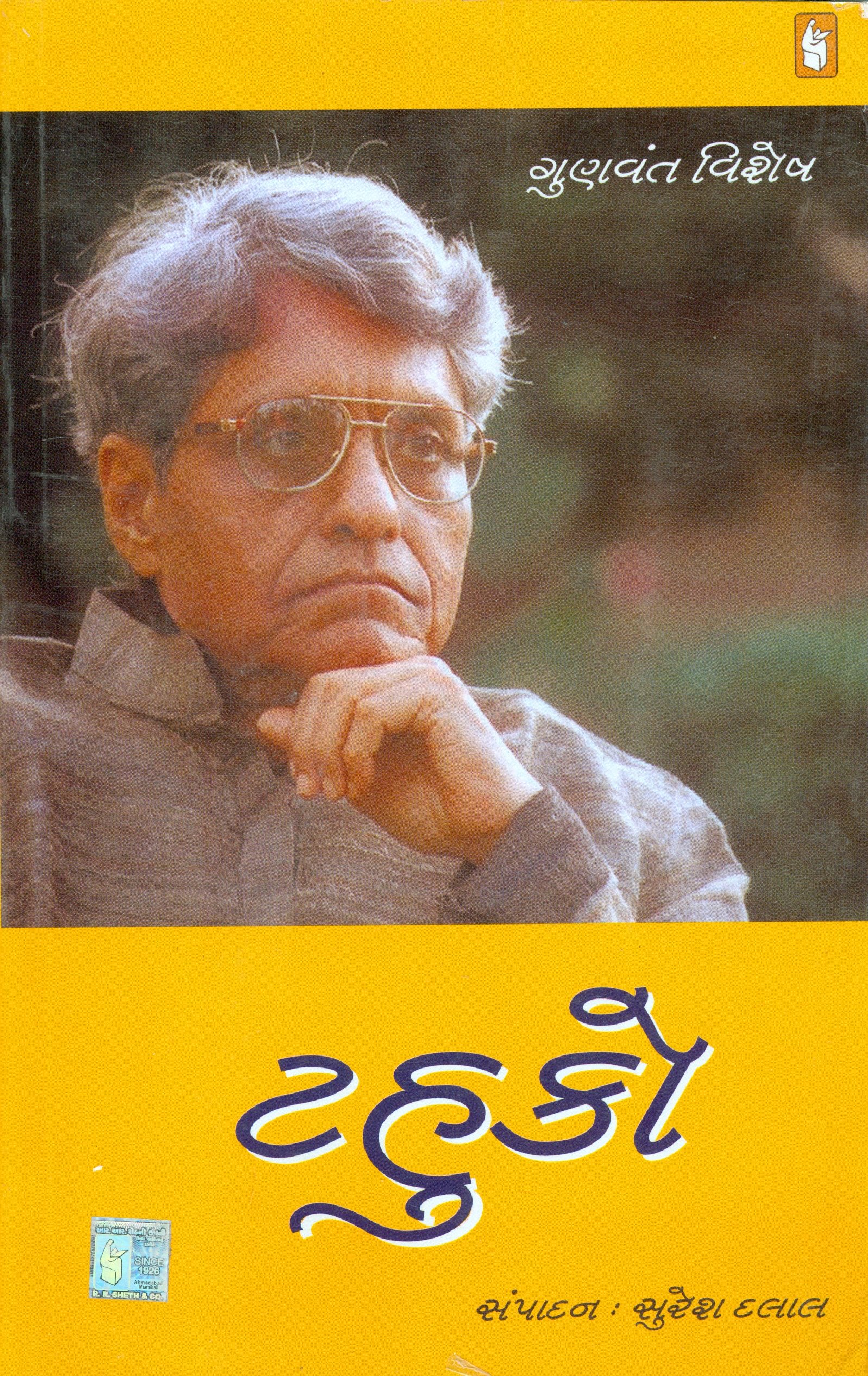 : (Tahuko : Gunavant Vishesh) (Gujarati Edition) Paperback – 1 Jan. 2011