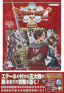 ドラゴンクエストX 目覚めし五つの種族 オフライン アストルティアナビゲーター PS5/PS4・Nintendo Switch・Steam版 (Vジャンプブックス(書籍))