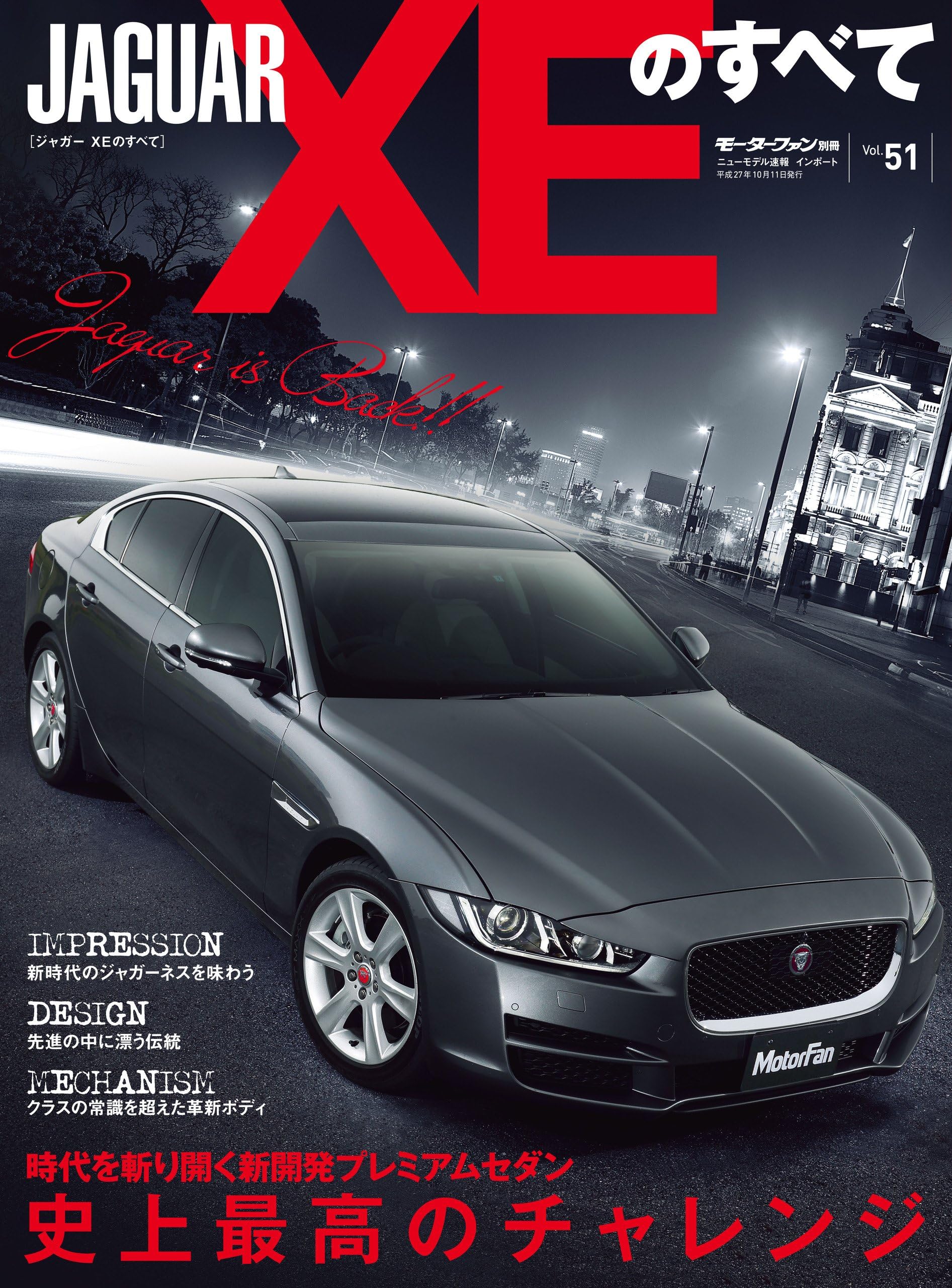 ニューモデル速報 インポート Vol.51 ジャガーXEのすべて