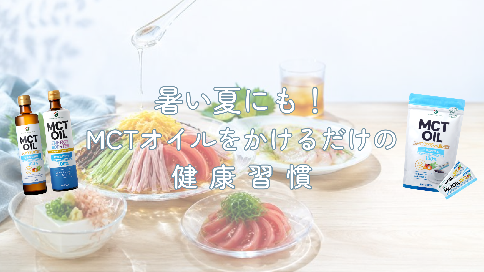 Amazon.co.jp: 【TVで話題】 MCTオイル 勝山ネクステージ 小分け