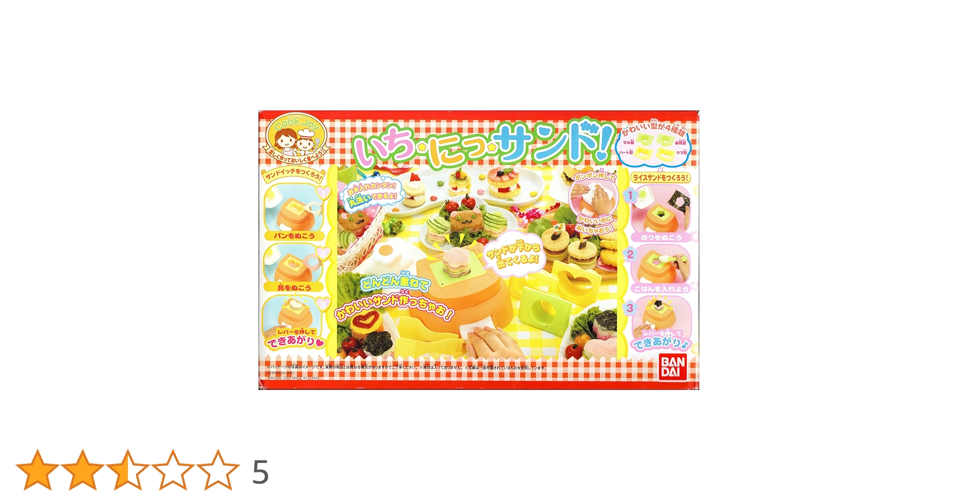 Amazon.co.jp: クックジョイ いち・にっ・サンド! : おもちゃ Amazon.co.jp: クックジョイ いち・にっ・サンド! : おもちゃ