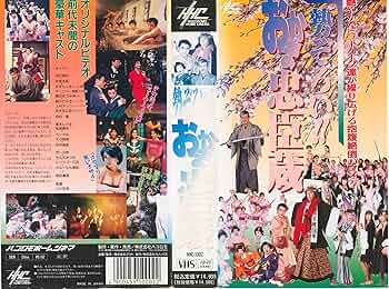 OL忠臣蔵　VHS OL忠臣蔵 VHS OL忠臣蔵VHS