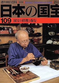 Amazon.co.jp: 日本の国宝 週刊朝日百科 第1巻～第111巻＋国宝の